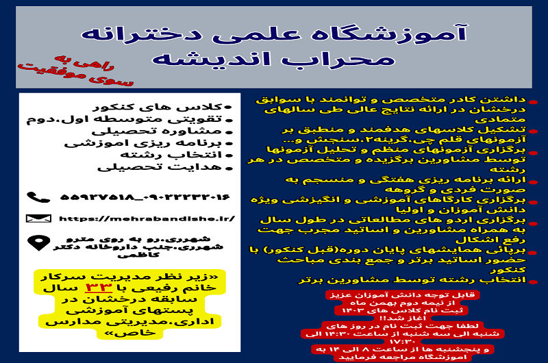 آموزشگاه محراب اندیشه