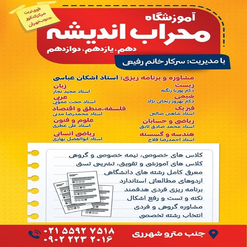 آموزشگاه محراب اندیشه