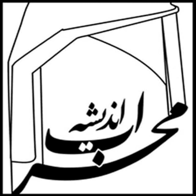 آموزشگاه محراب اندیشه