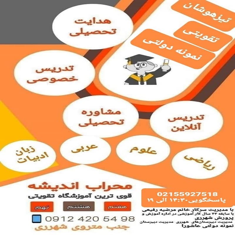 آموزشگاه محراب اندیشه